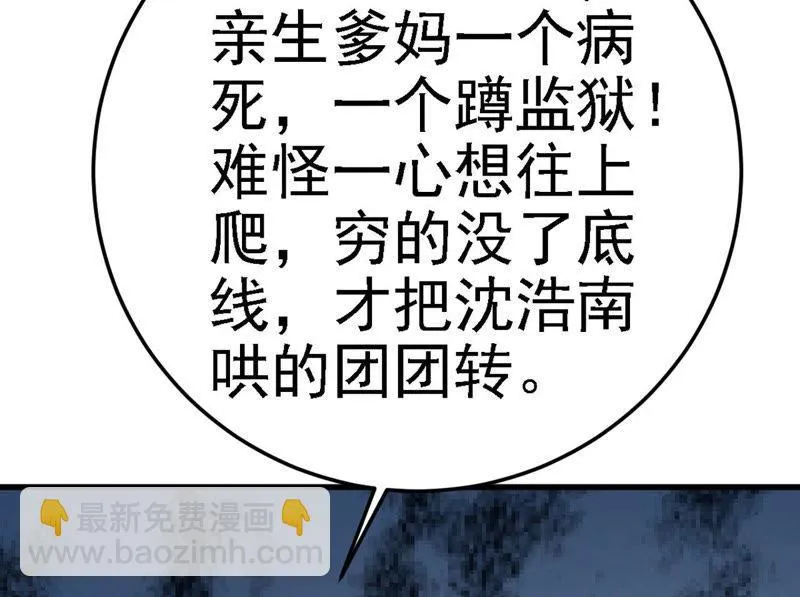 第47话 捉小三 第147页