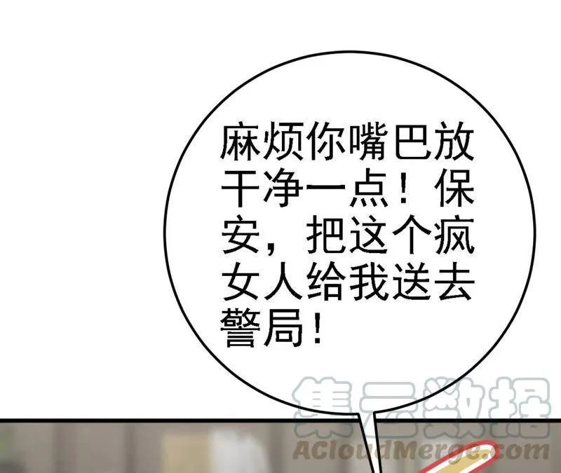 第47话 捉小三 第151页