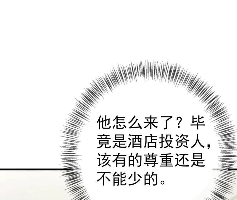 第46话 气死个人 第10页
