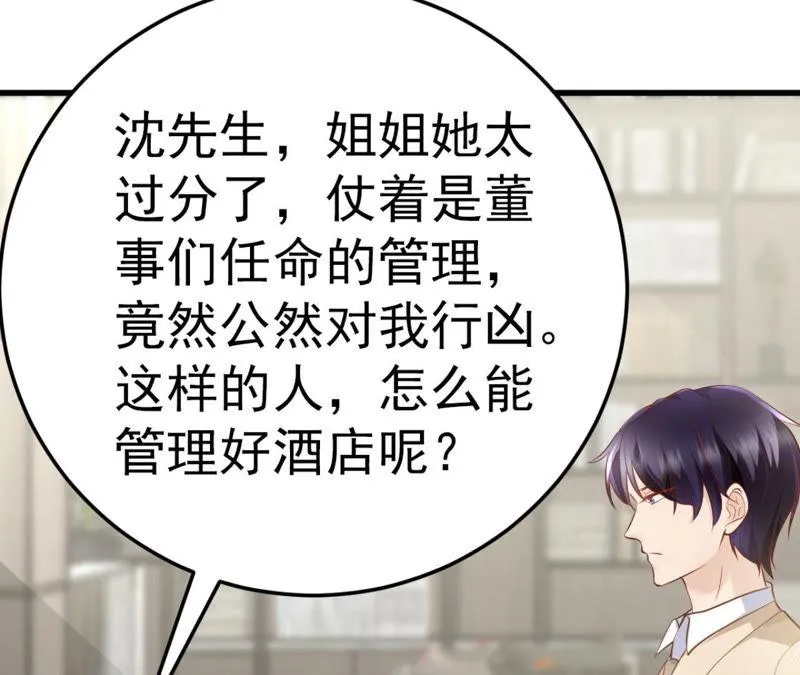 第46话 气死个人 第14页