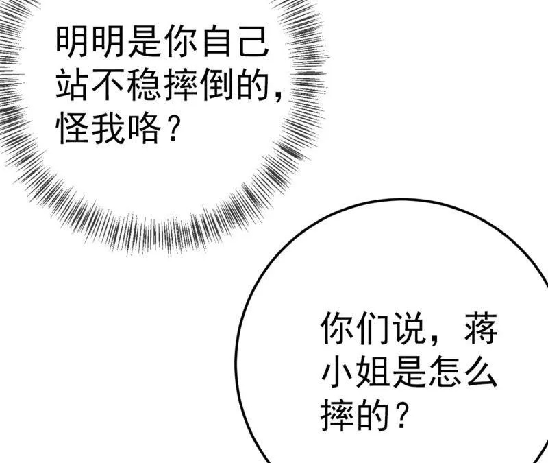 第46话 气死个人 第17页