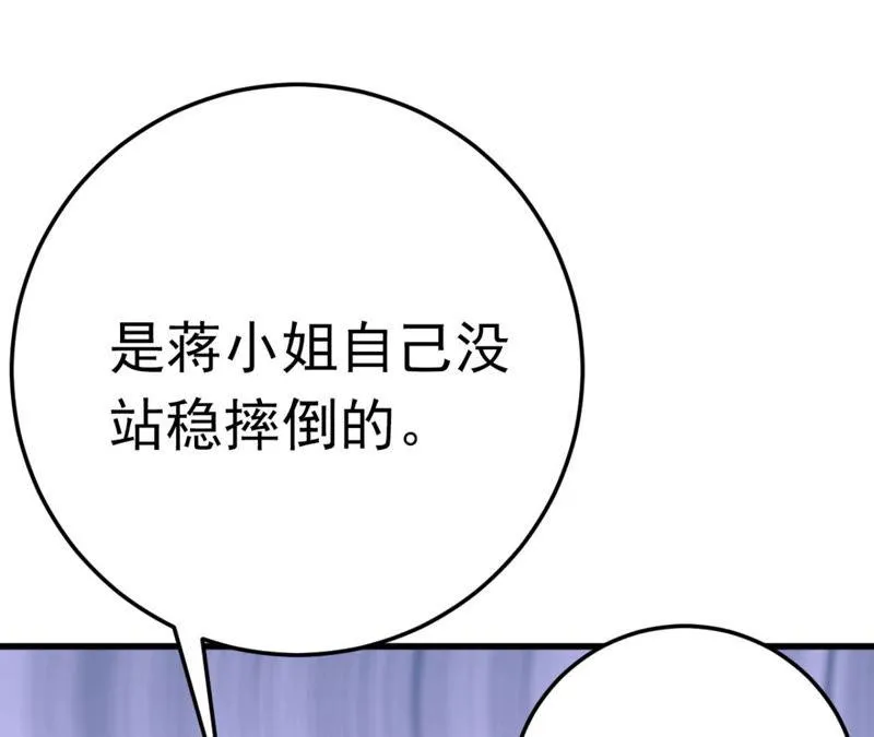 第46话 气死个人 第23页