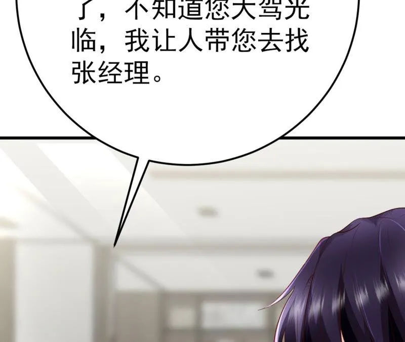 第46话 气死个人 第27页