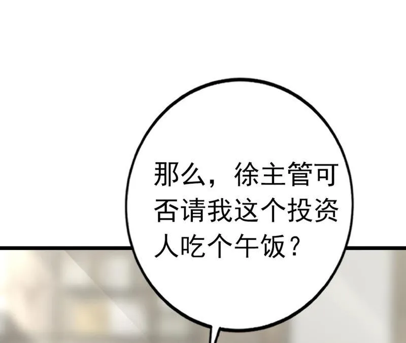 第46话 气死个人 第49页