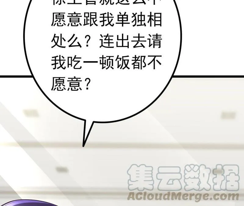 第46话 气死个人 第56页