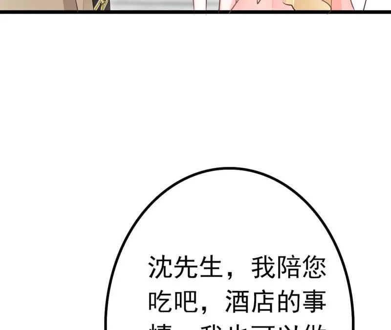 第46话 气死个人 第59页