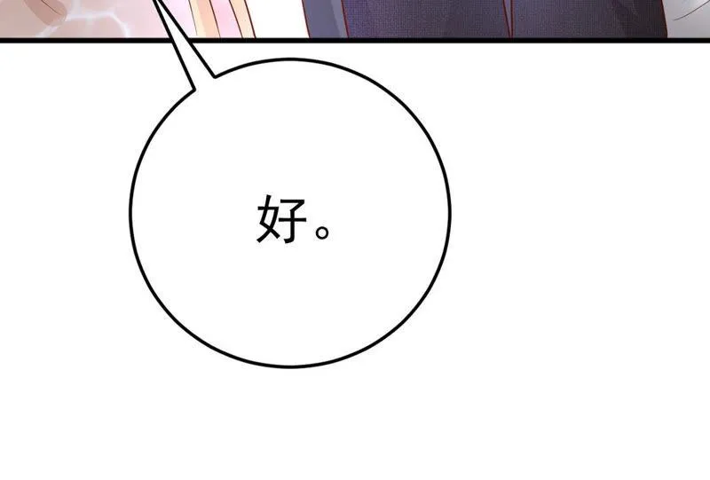 第45话 把她让给我 第8页