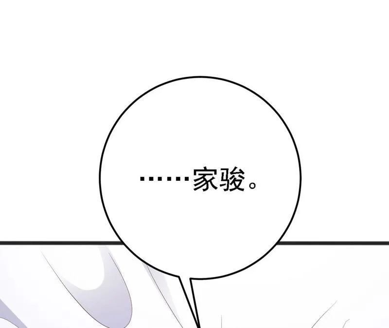 第45话 把她让给我 第42页