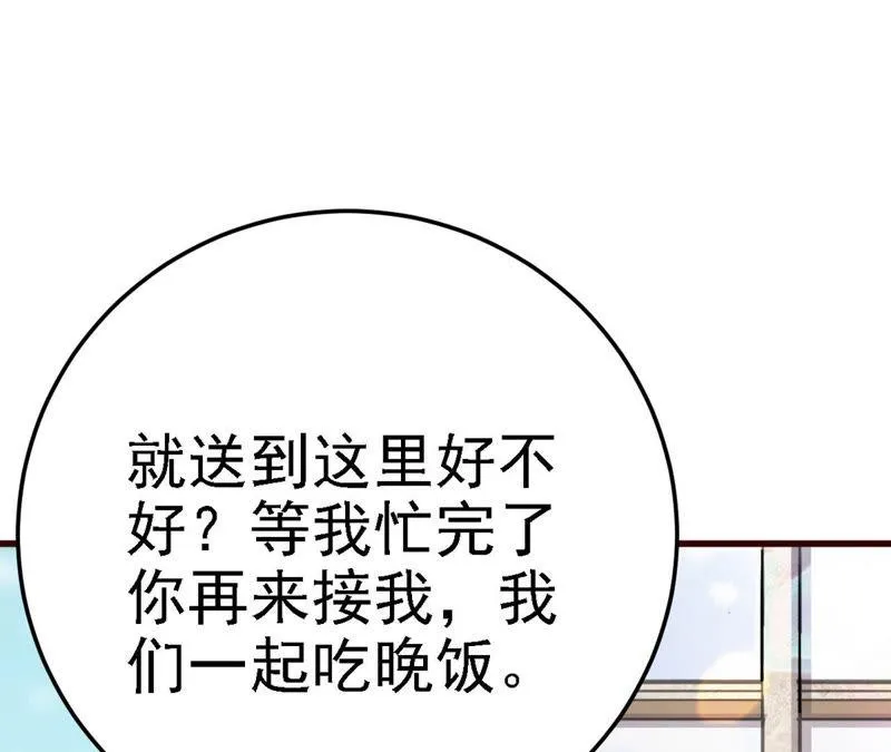 第45话 把她让给我 第67页