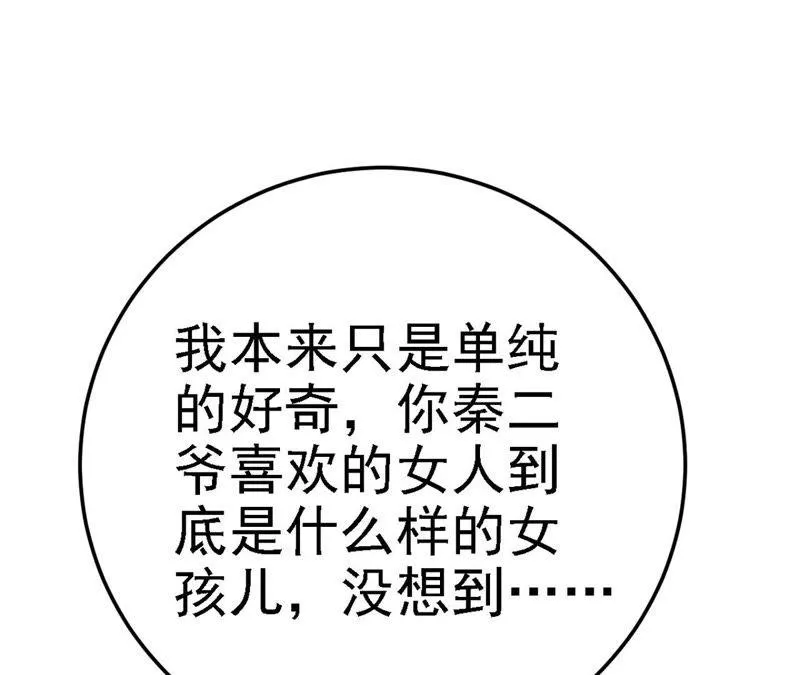 第45话 把她让给我 第84页