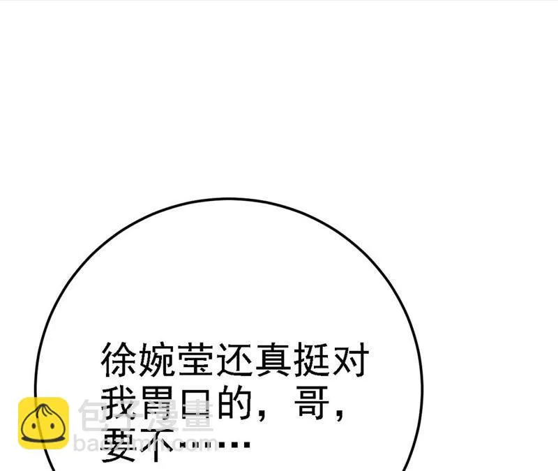 第45话 把她让给我 第89页