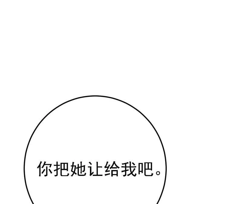 第45话 把她让给我 第94页