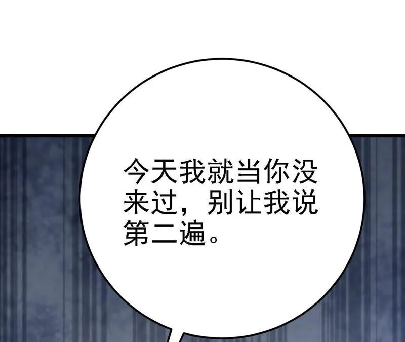 第45话 把她让给我 第104页