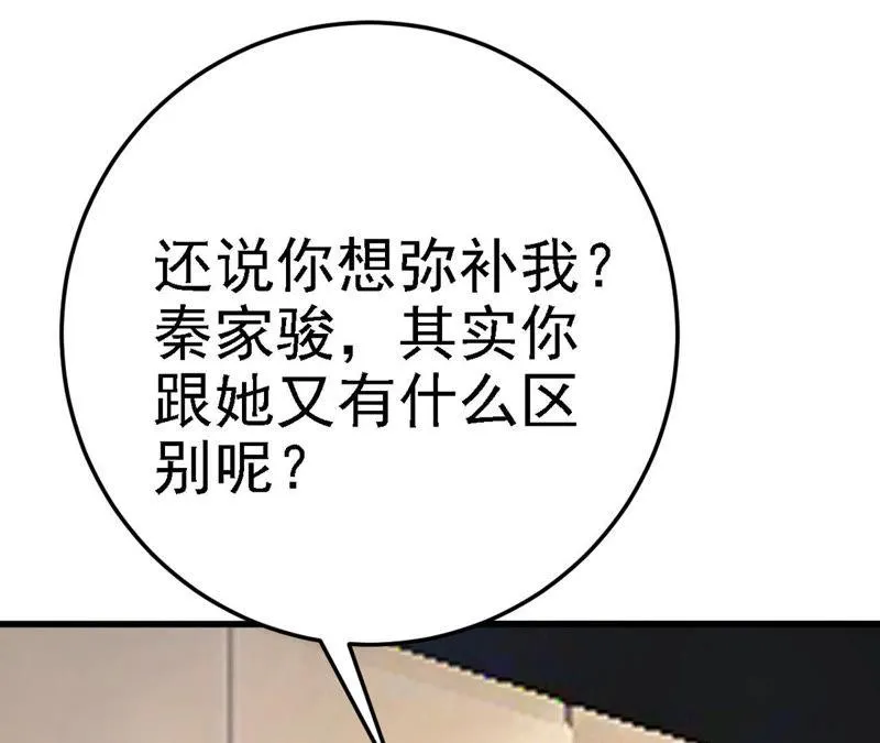 第45话 把她让给我 第109页