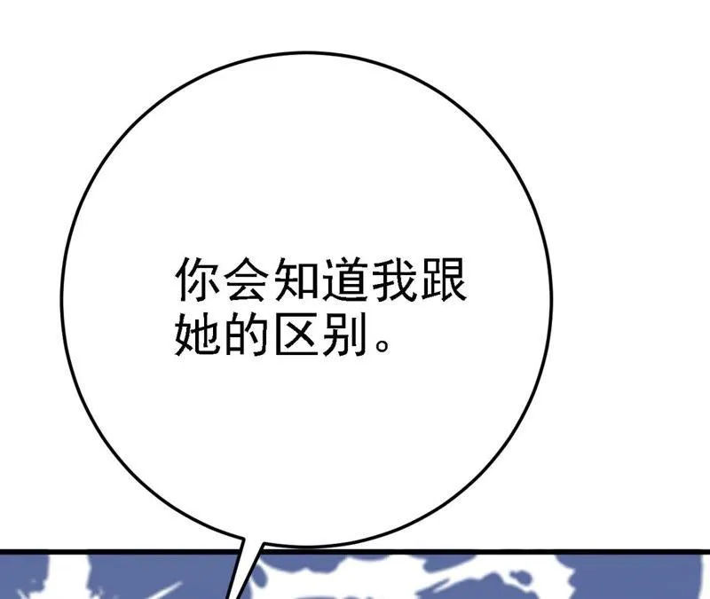 第45话 把她让给我 第113页