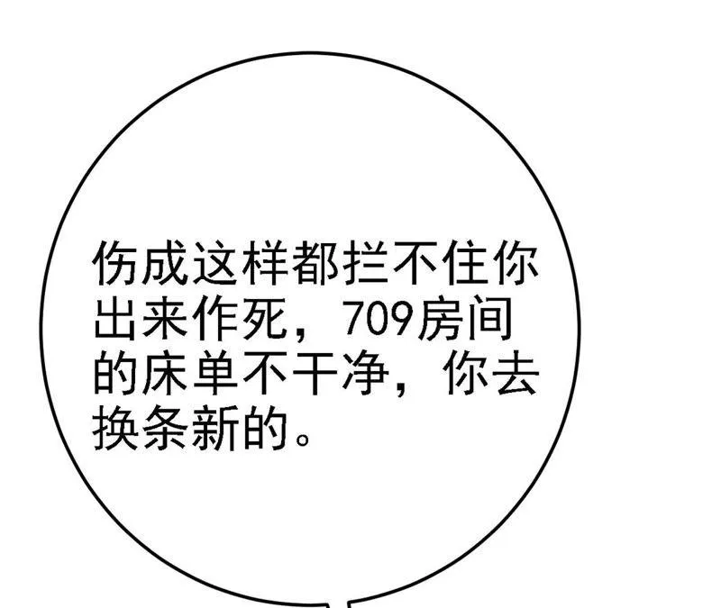 第45话 把她让给我 第143页