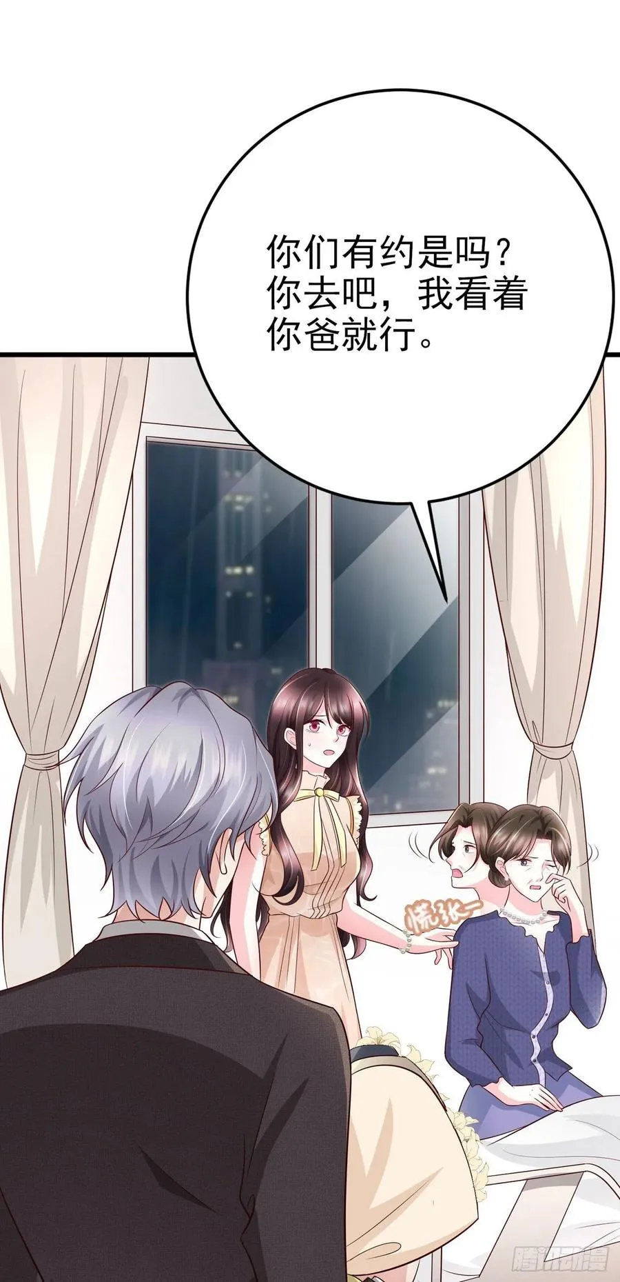 第44话 带你去见我的家人 第24页