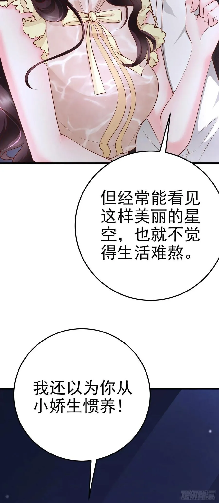 第44话 带你去见我的家人 第55页