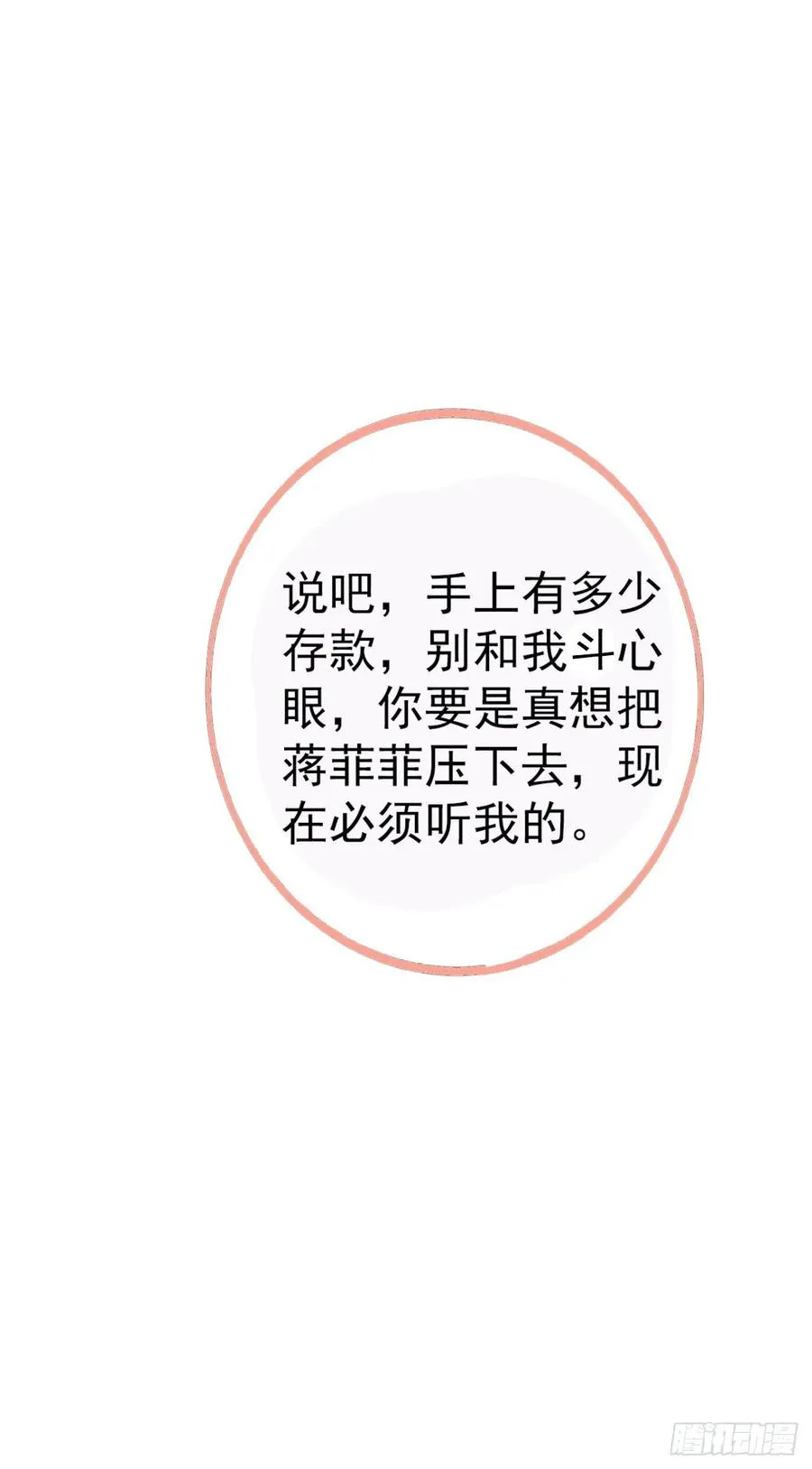 第42话 弟弟的神助攻 第4页