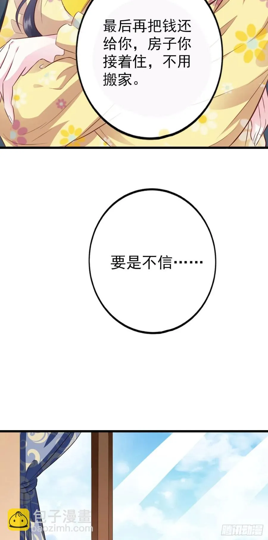 第42话 弟弟的神助攻 第8页