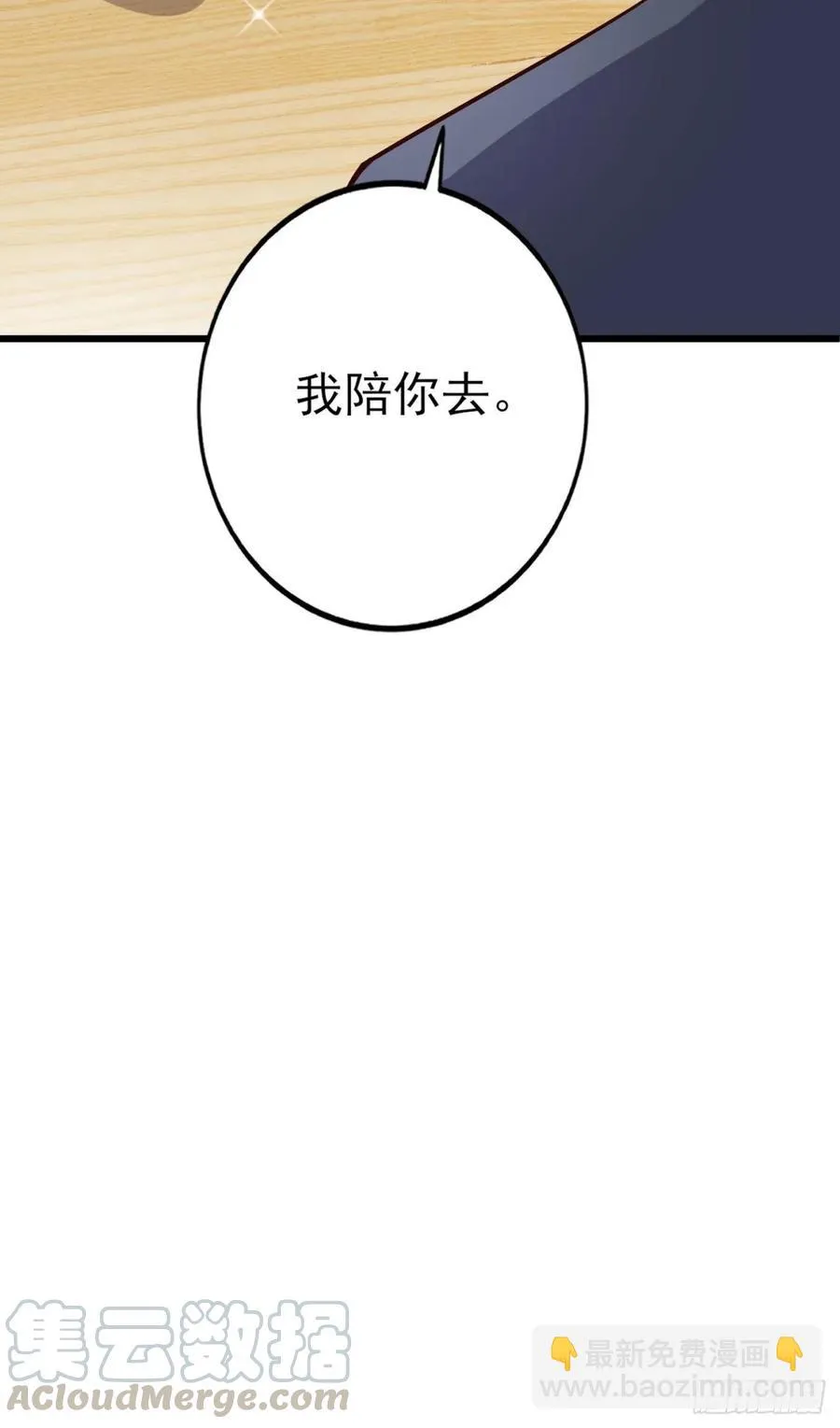 第42话 弟弟的神助攻 第29页