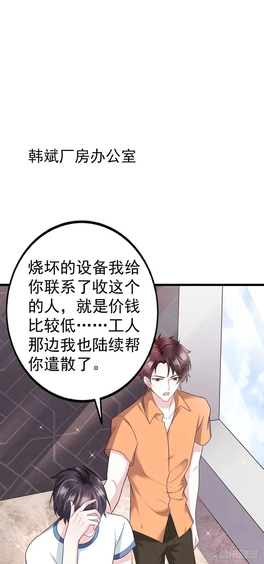 第42话 弟弟的神助攻 第30页
