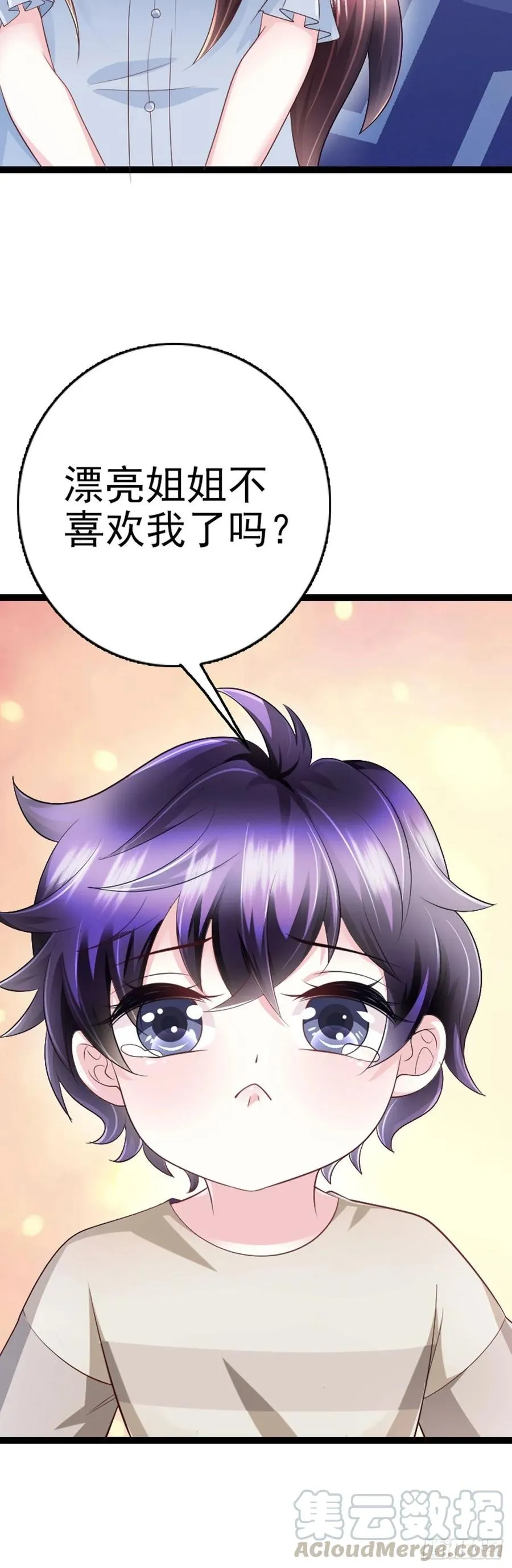 第41话 带娃的一天 第5页