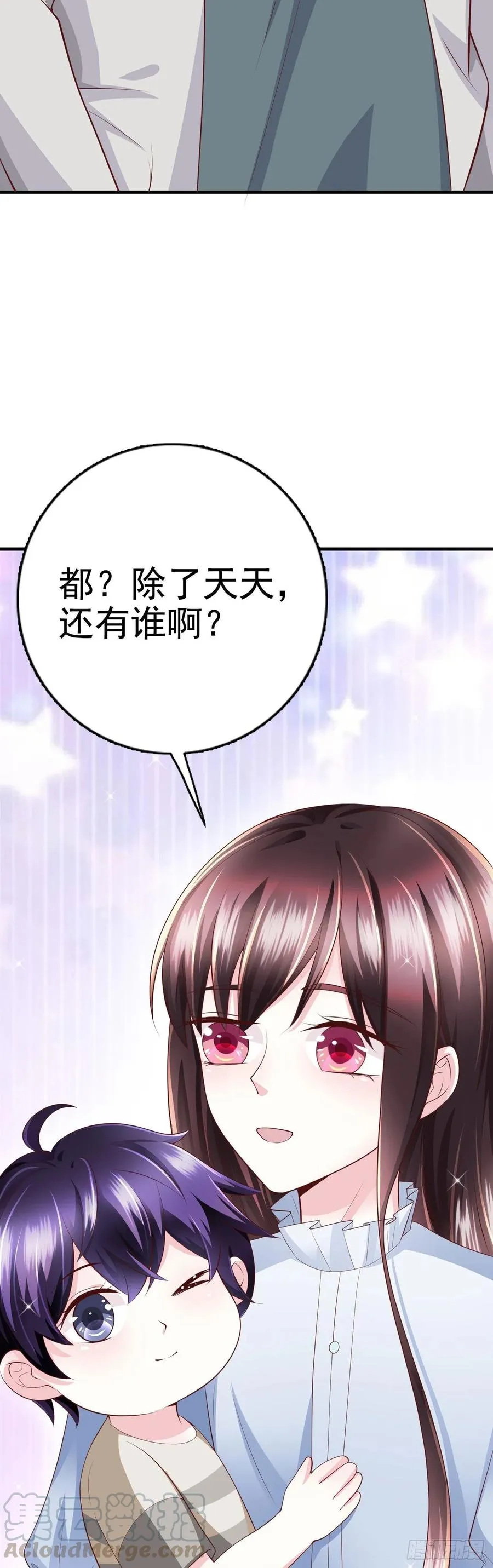 第41话 带娃的一天 第9页