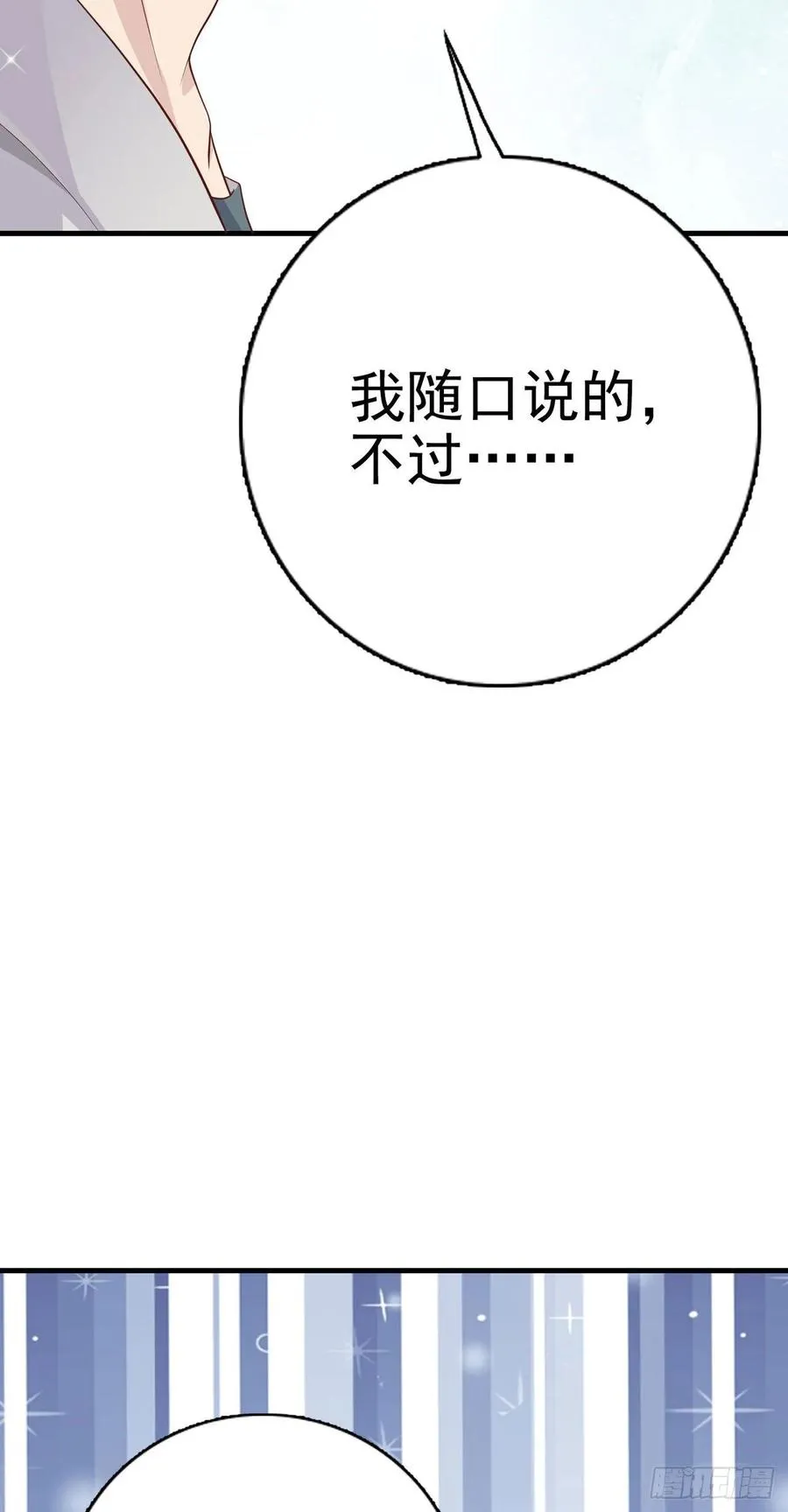 第41话 带娃的一天 第11页