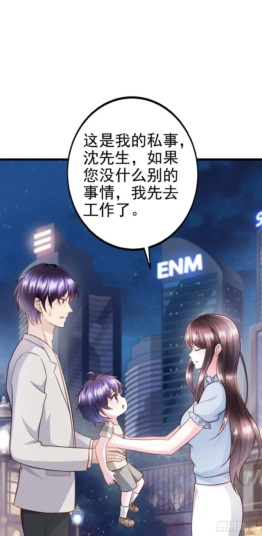 第41话 带娃的一天 第20页