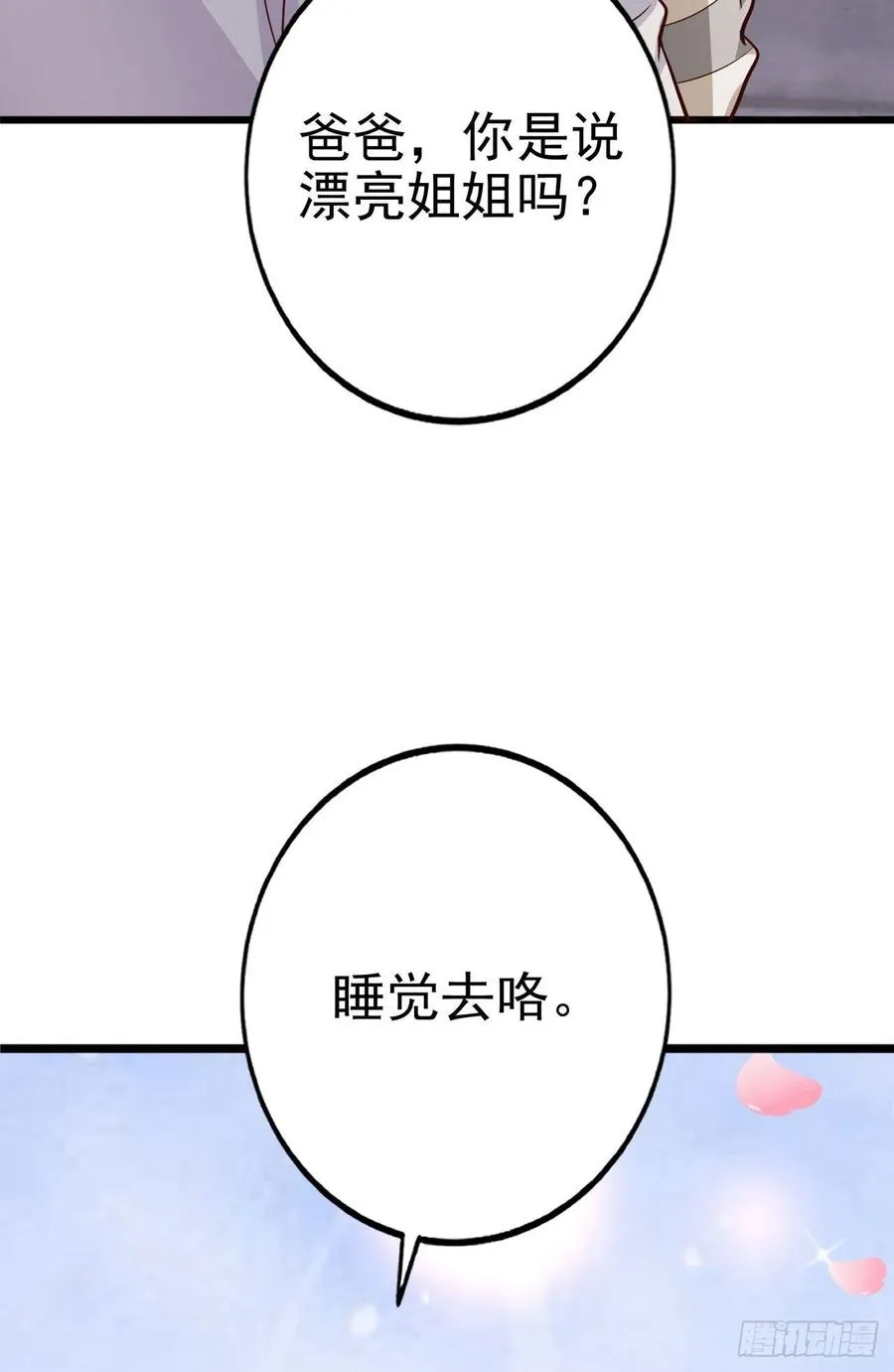 第41话 带娃的一天 第23页
