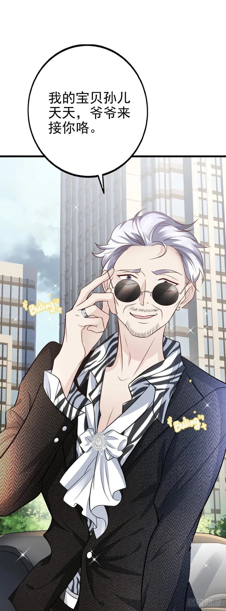 第41话 带娃的一天 第30页