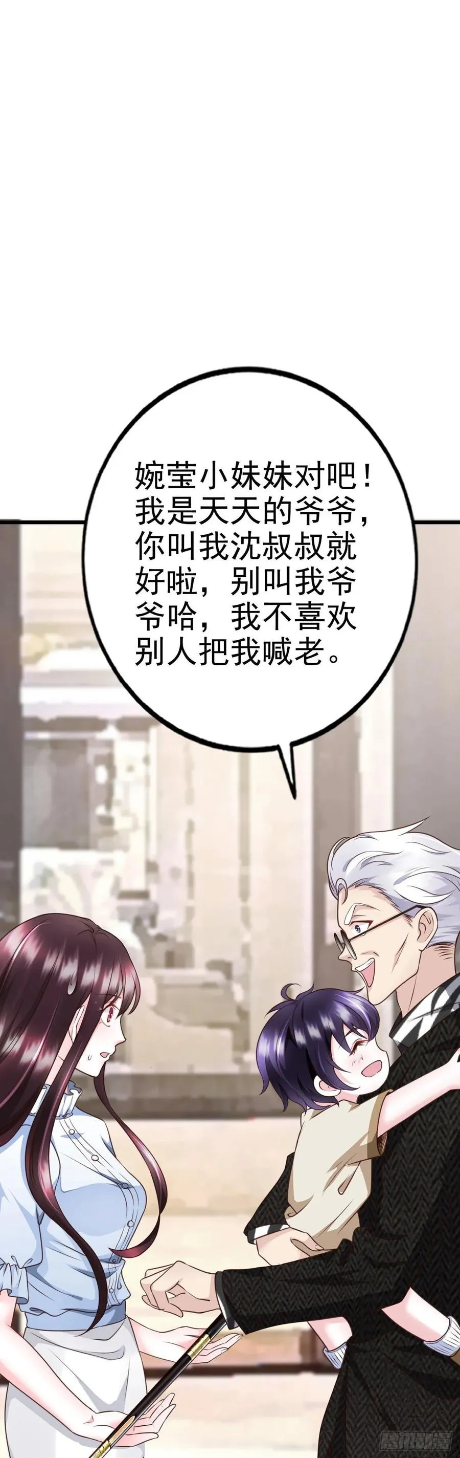 第41话 带娃的一天 第36页