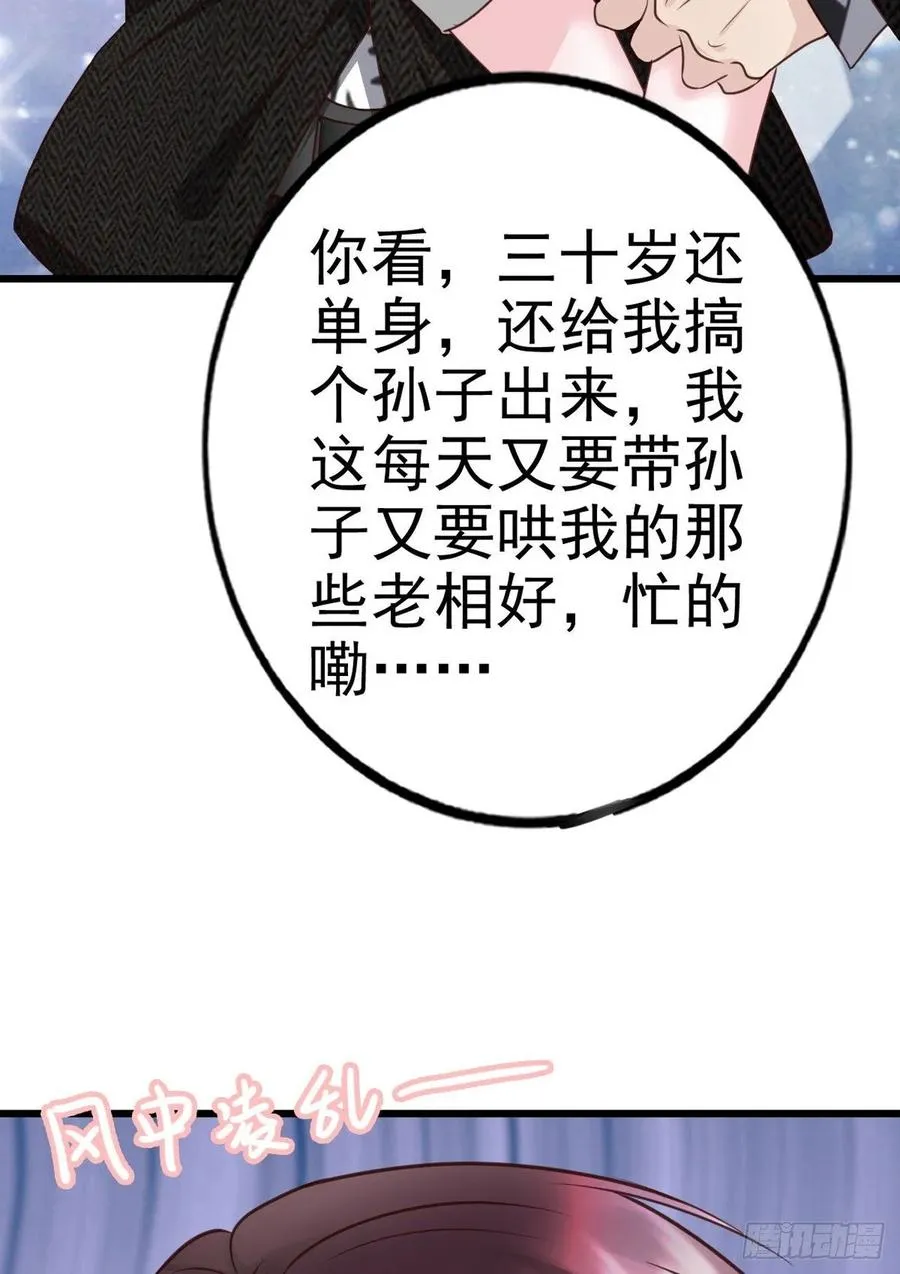 第41话 带娃的一天 第40页