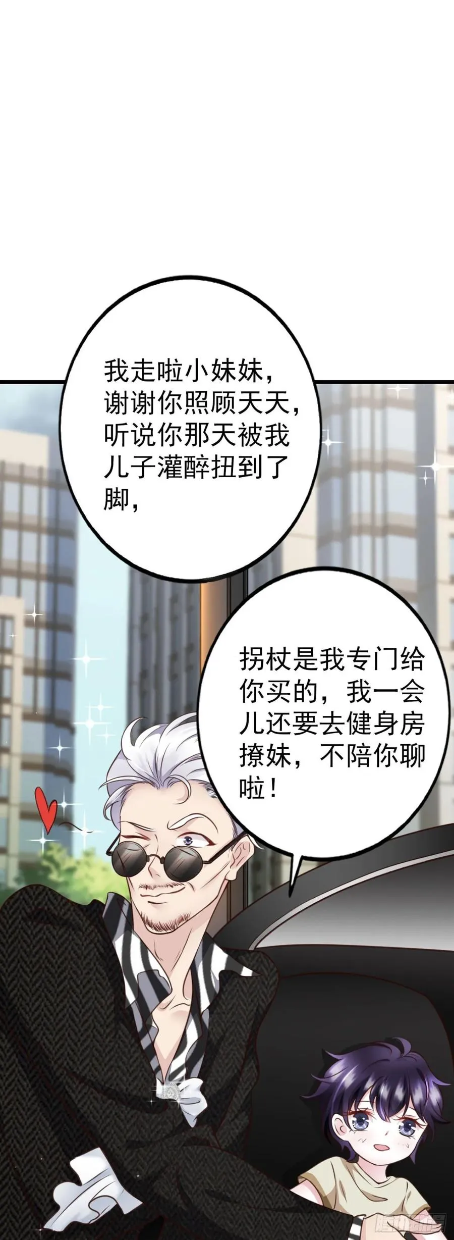 第41话 带娃的一天 第42页