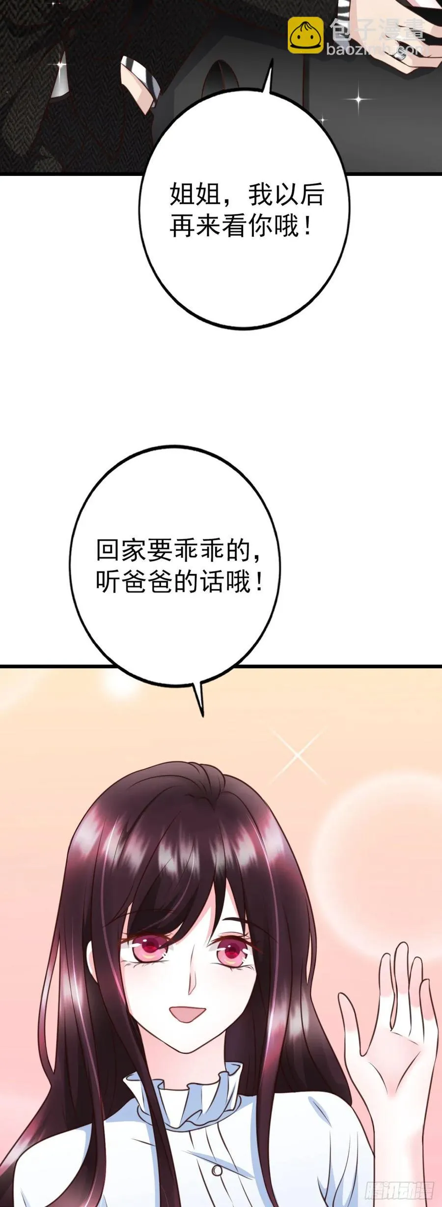 第41话 带娃的一天 第43页