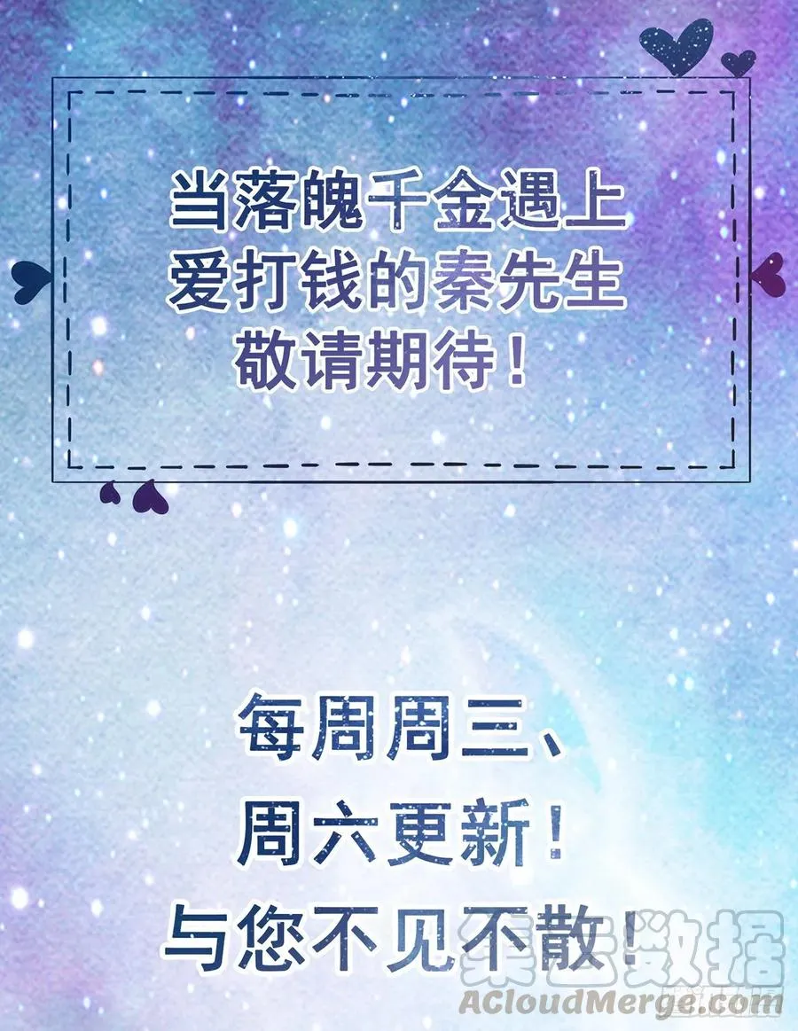 第41话 带娃的一天 第57页