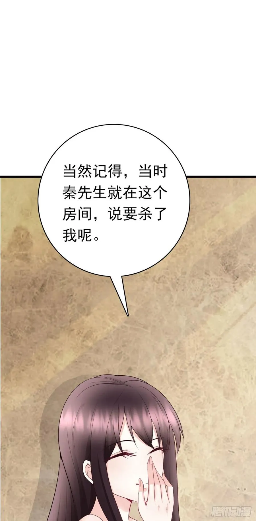 第39话 心里的人是他 第2页