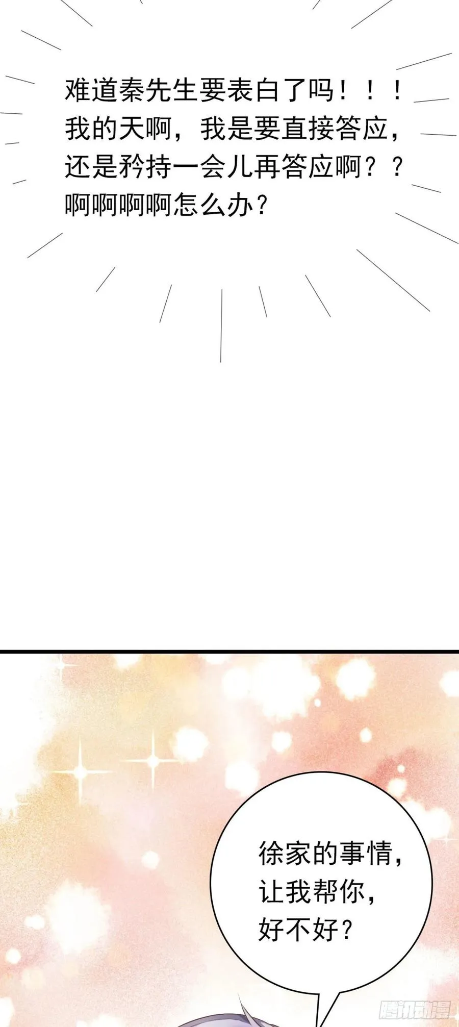 第39话 心里的人是他 第8页