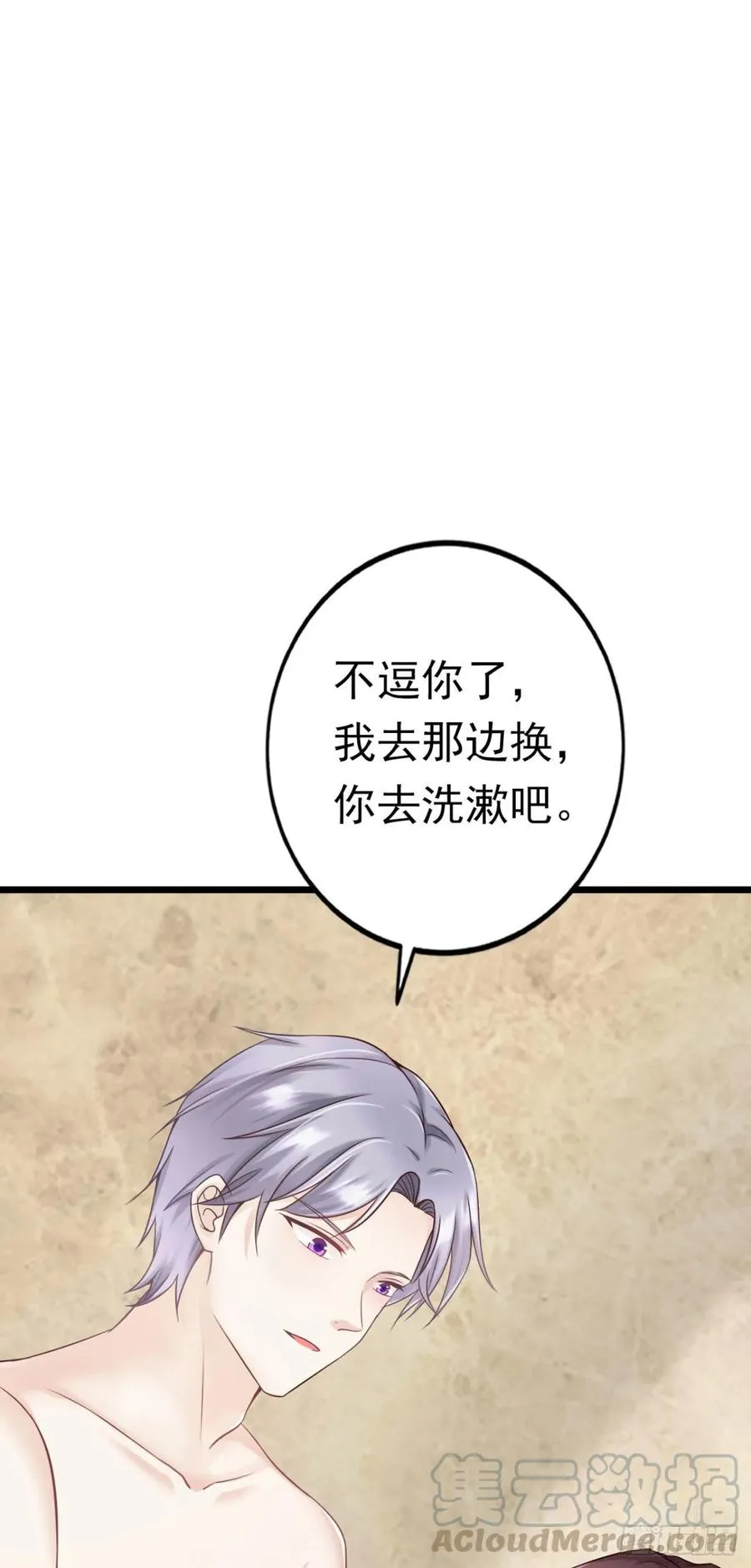 第39话 心里的人是他 第21页