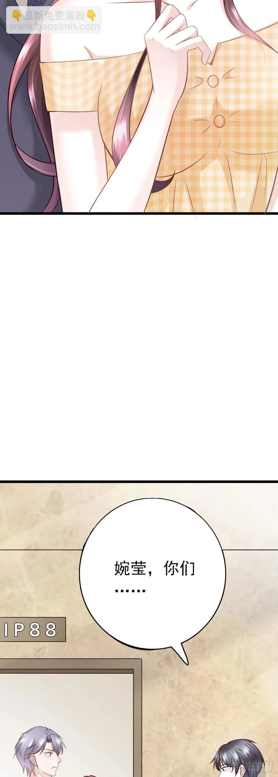 第39话 心里的人是他 第27页