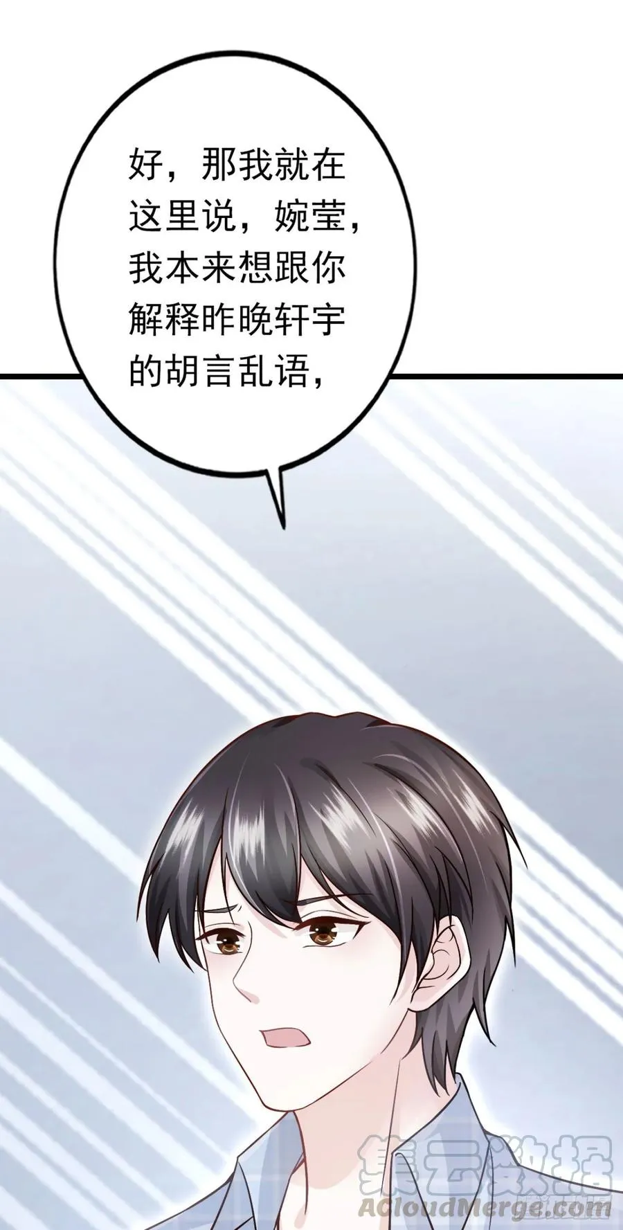 第39话 心里的人是他 第41页