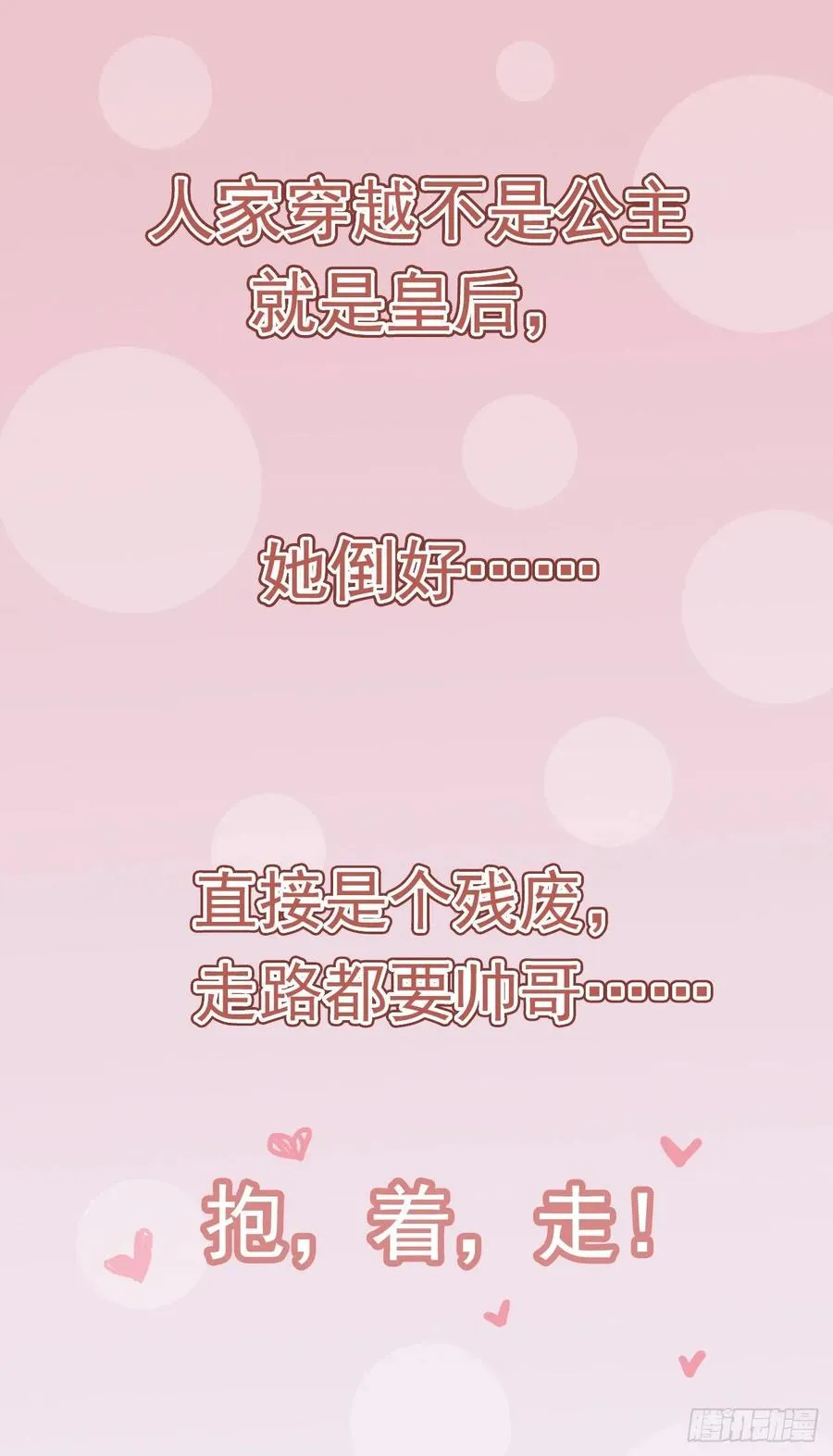 第39话 心里的人是他 第62页