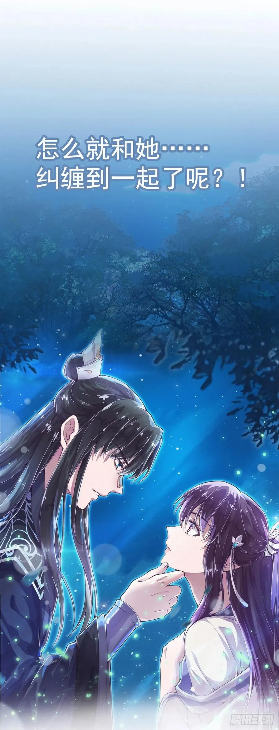 第39话 心里的人是他 第78页