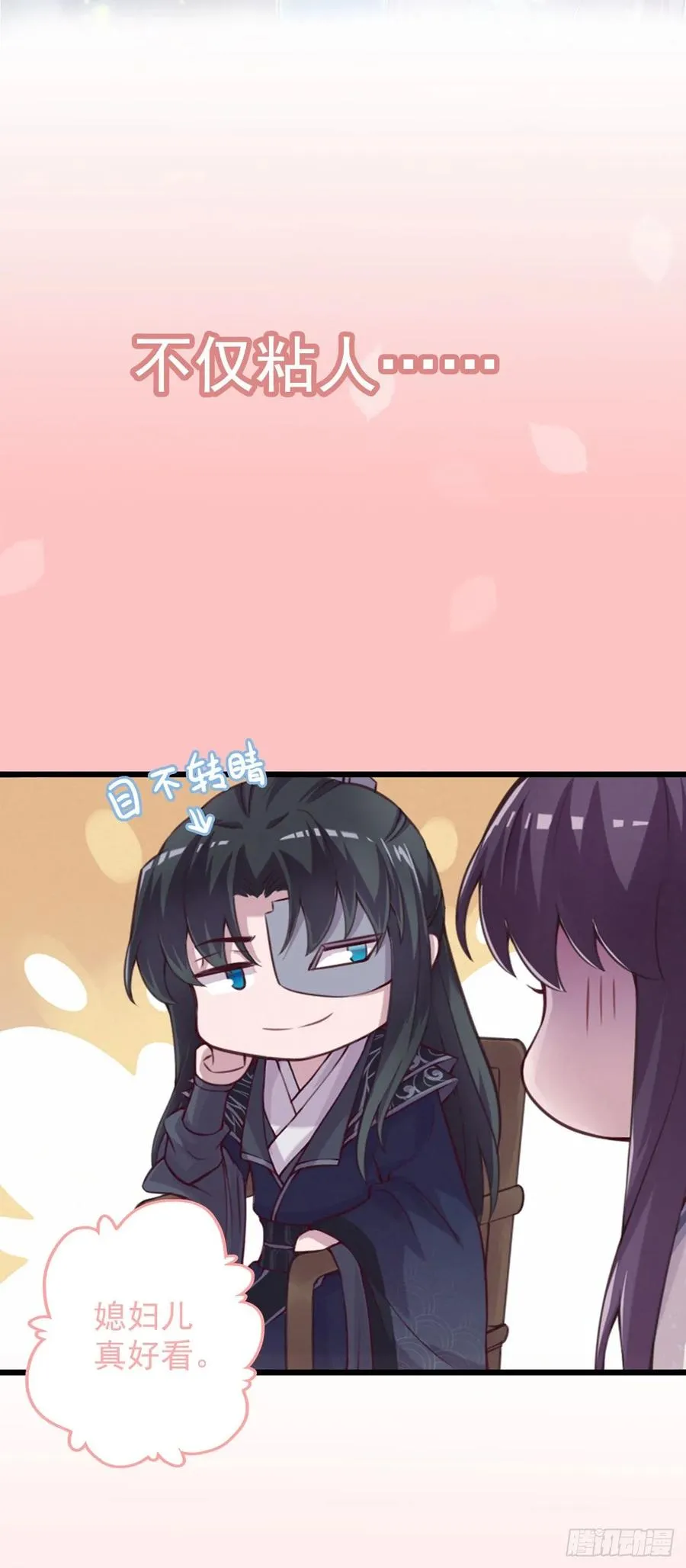 第39话 心里的人是他 第79页