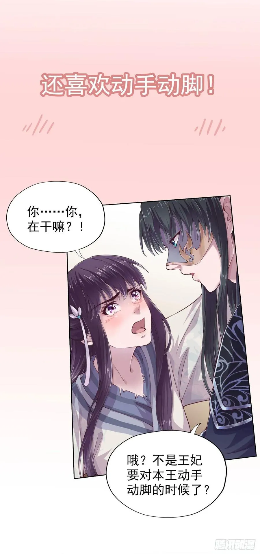 第39话 心里的人是他 第80页