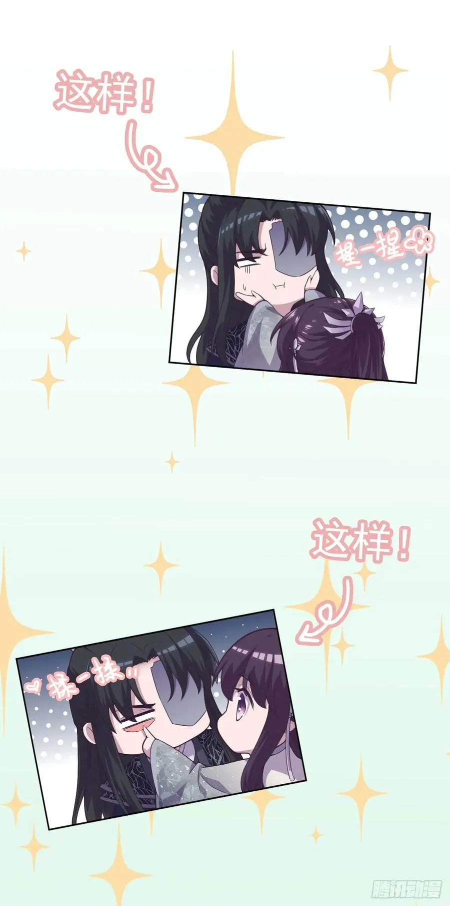 第39话 心里的人是他 第84页