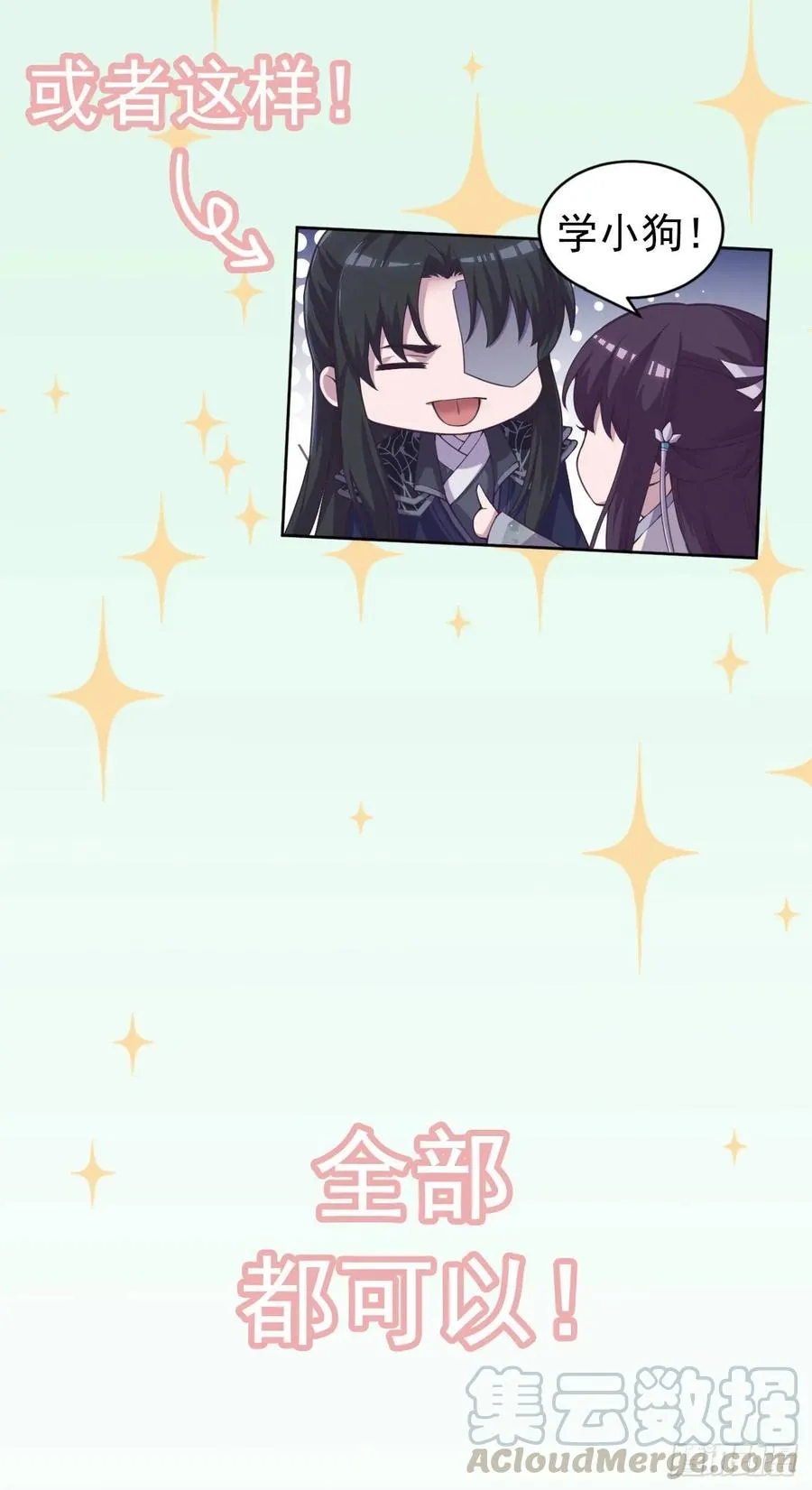 第39话 心里的人是他 第85页
