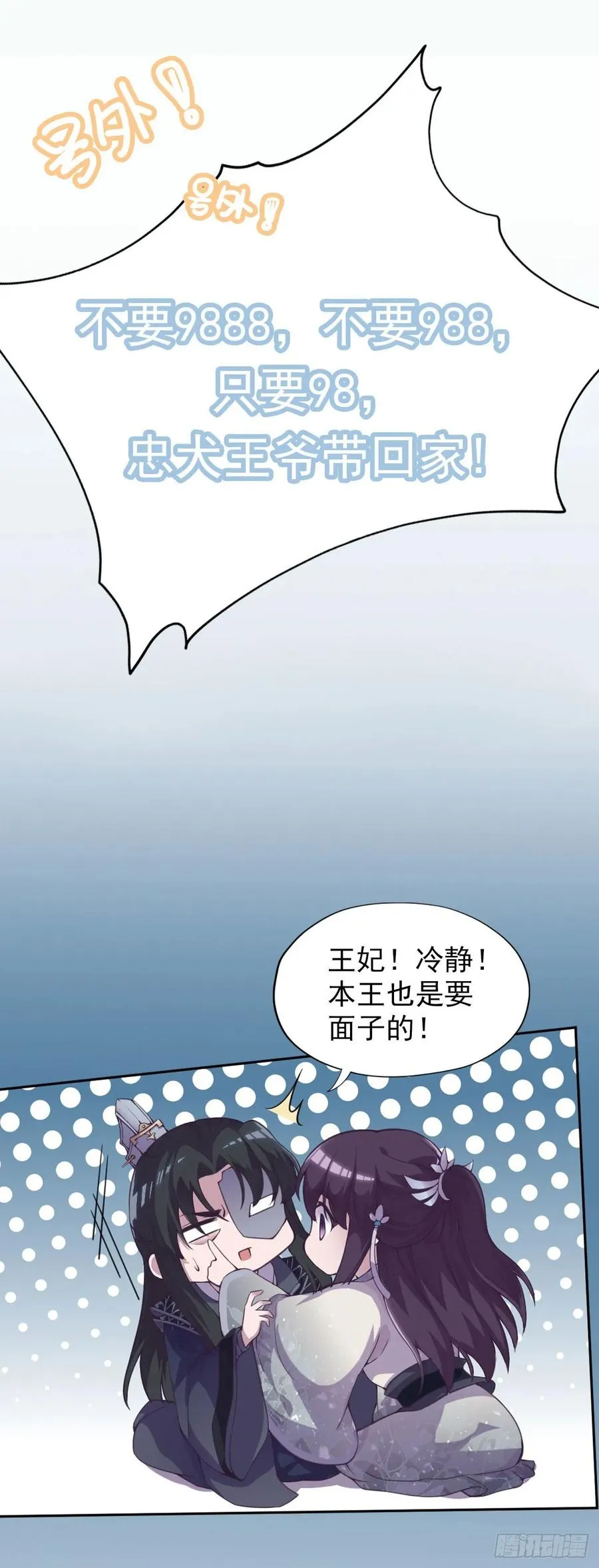 第39话 心里的人是他 第86页