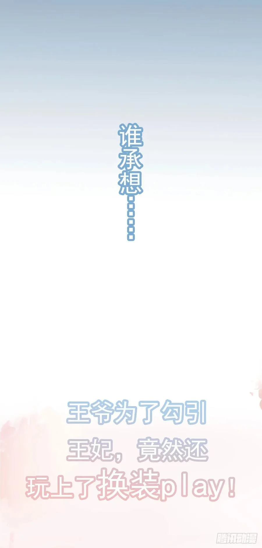 第39话 心里的人是他 第87页